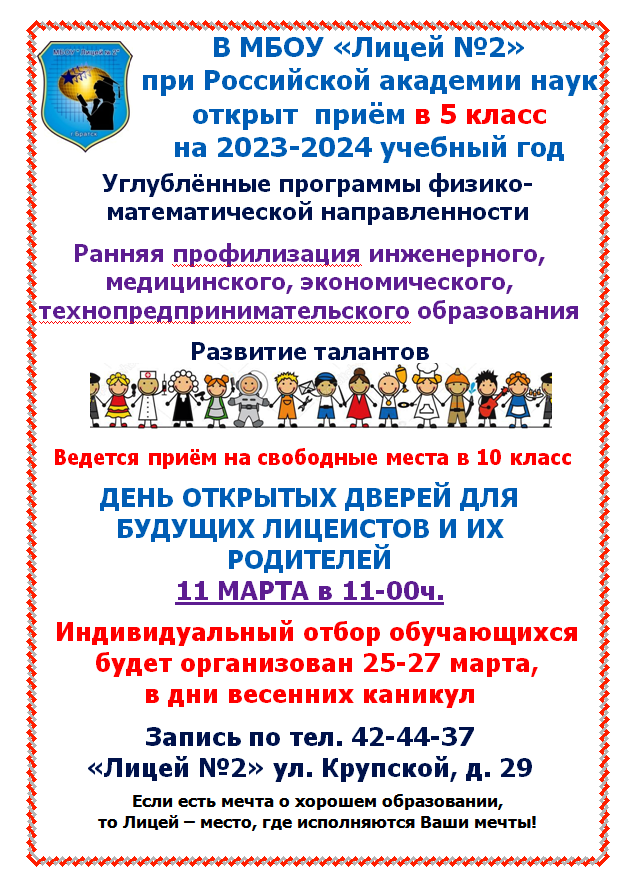 Рекламная листовка